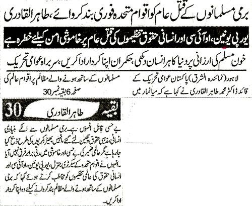 Minhaj-ul-Quran  Print Media Coverage Daily Alsharq Back Page 